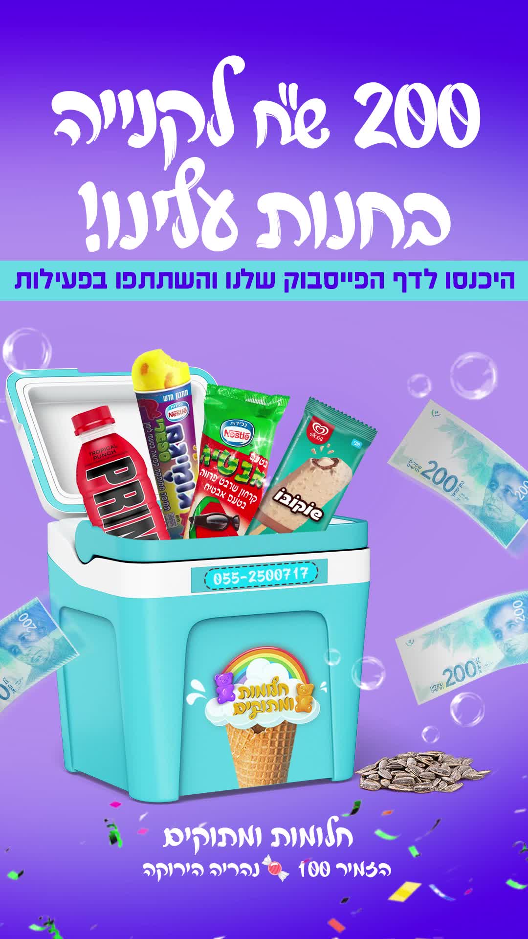 @חלומות ומתוקים