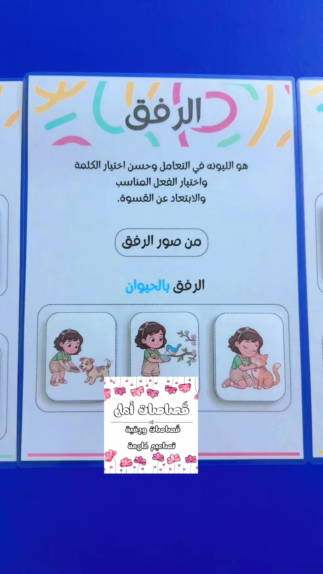 @قُصاصات أمل