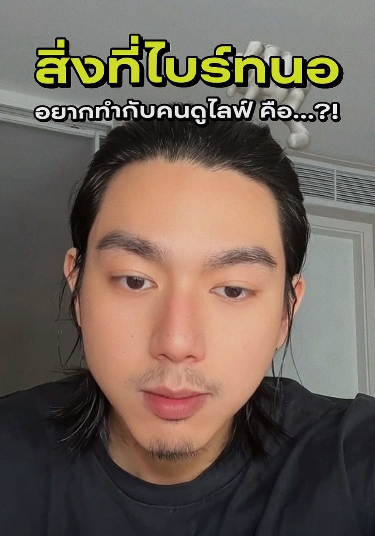@norforreal (ไบร์ทนอ ช่องจริง)