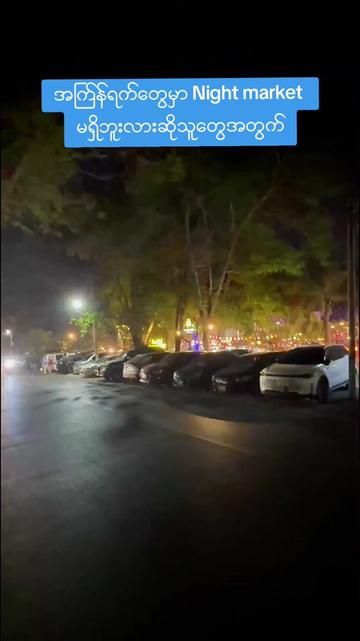 @E-Gardennightmarketပြင်ဦးလွင်