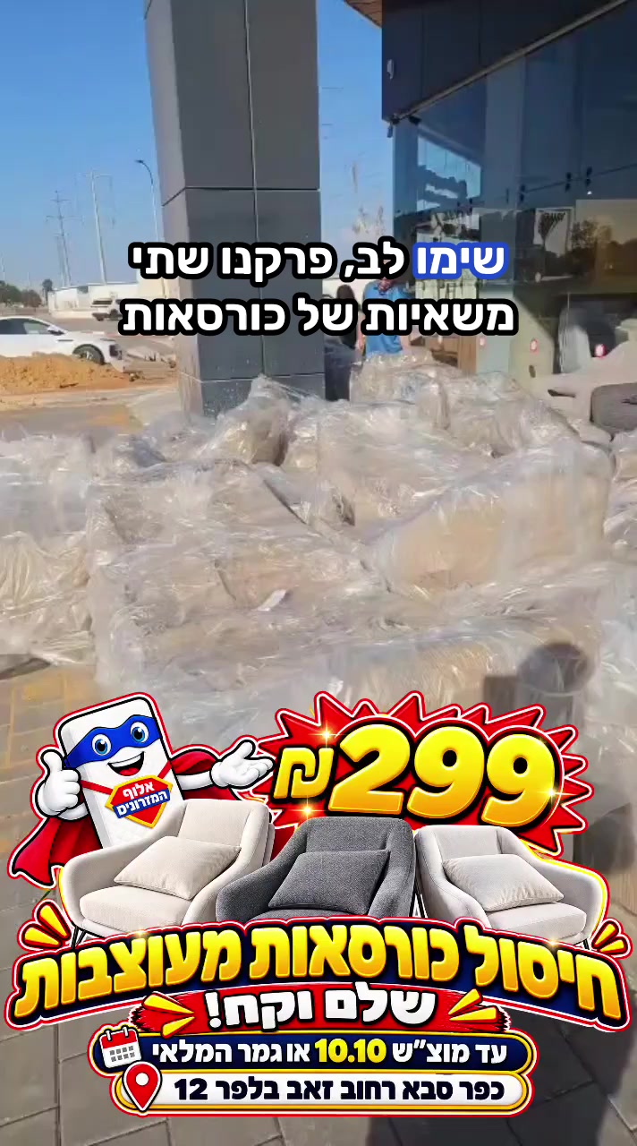 @אלוף המזרונים