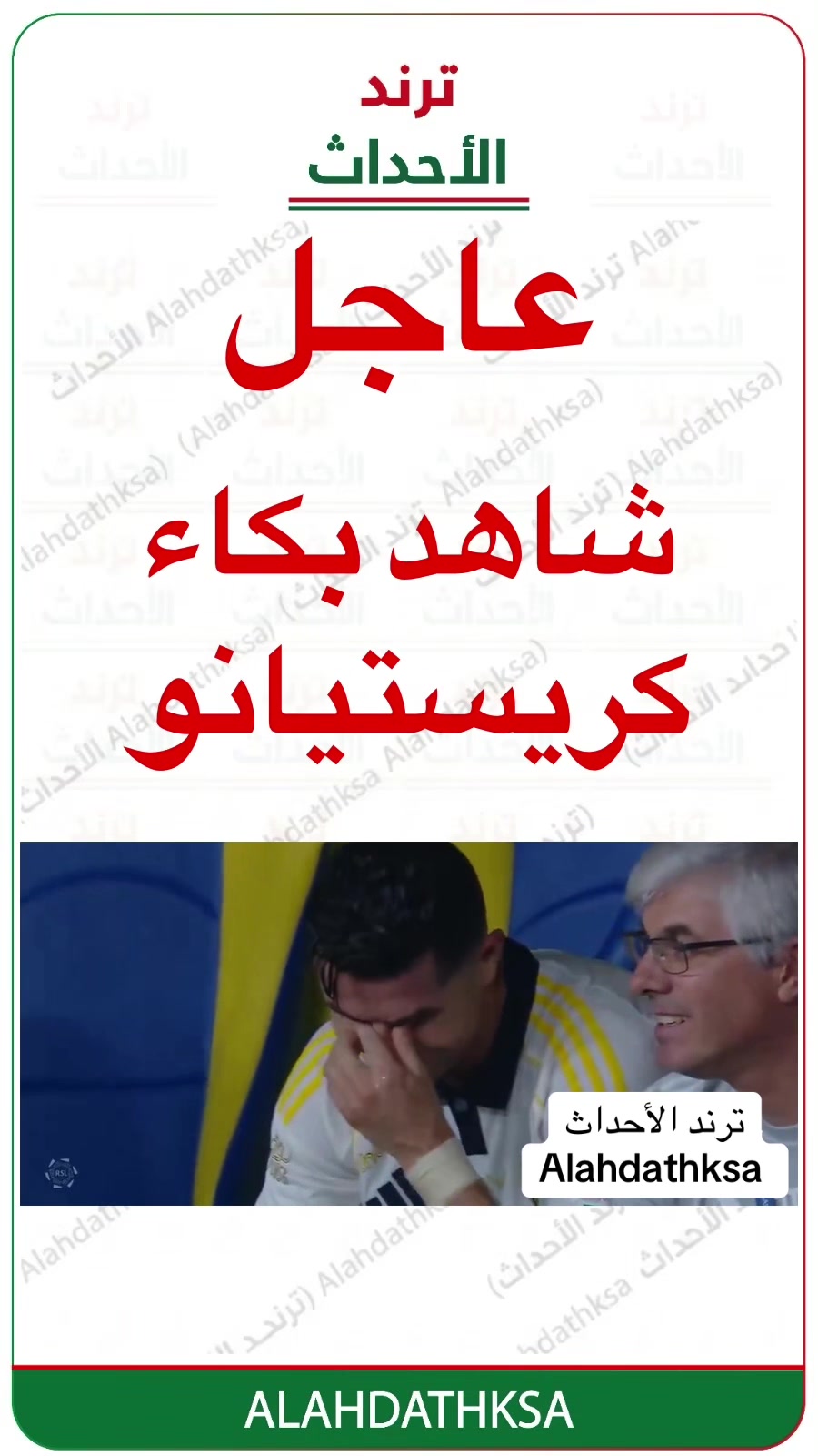 @ترند الأحداث