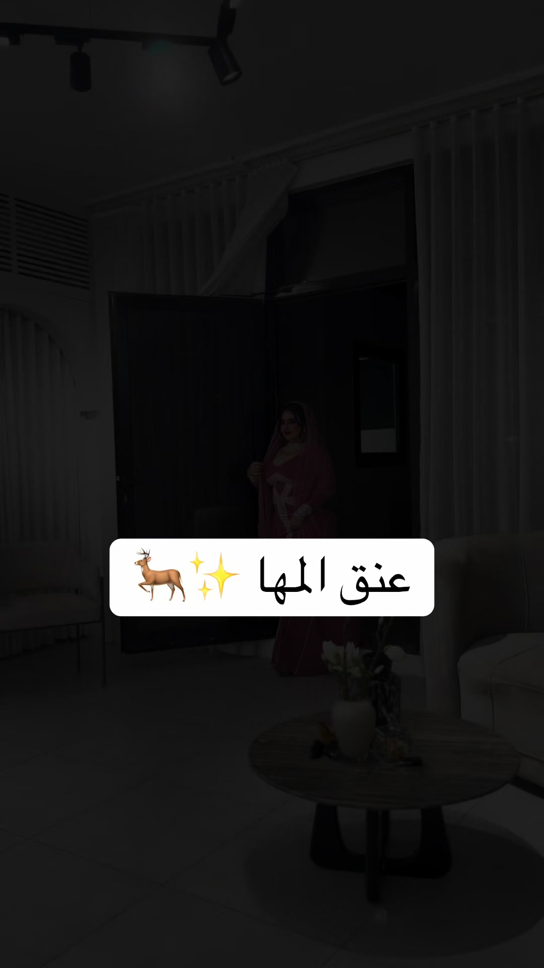 @المصممه عنق المها🦌