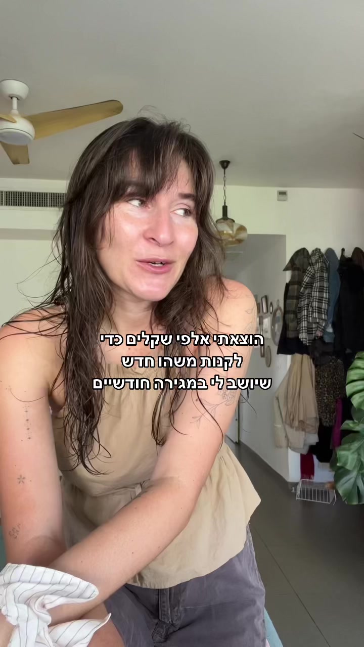 @מירב מלכת הזבל והעציצים