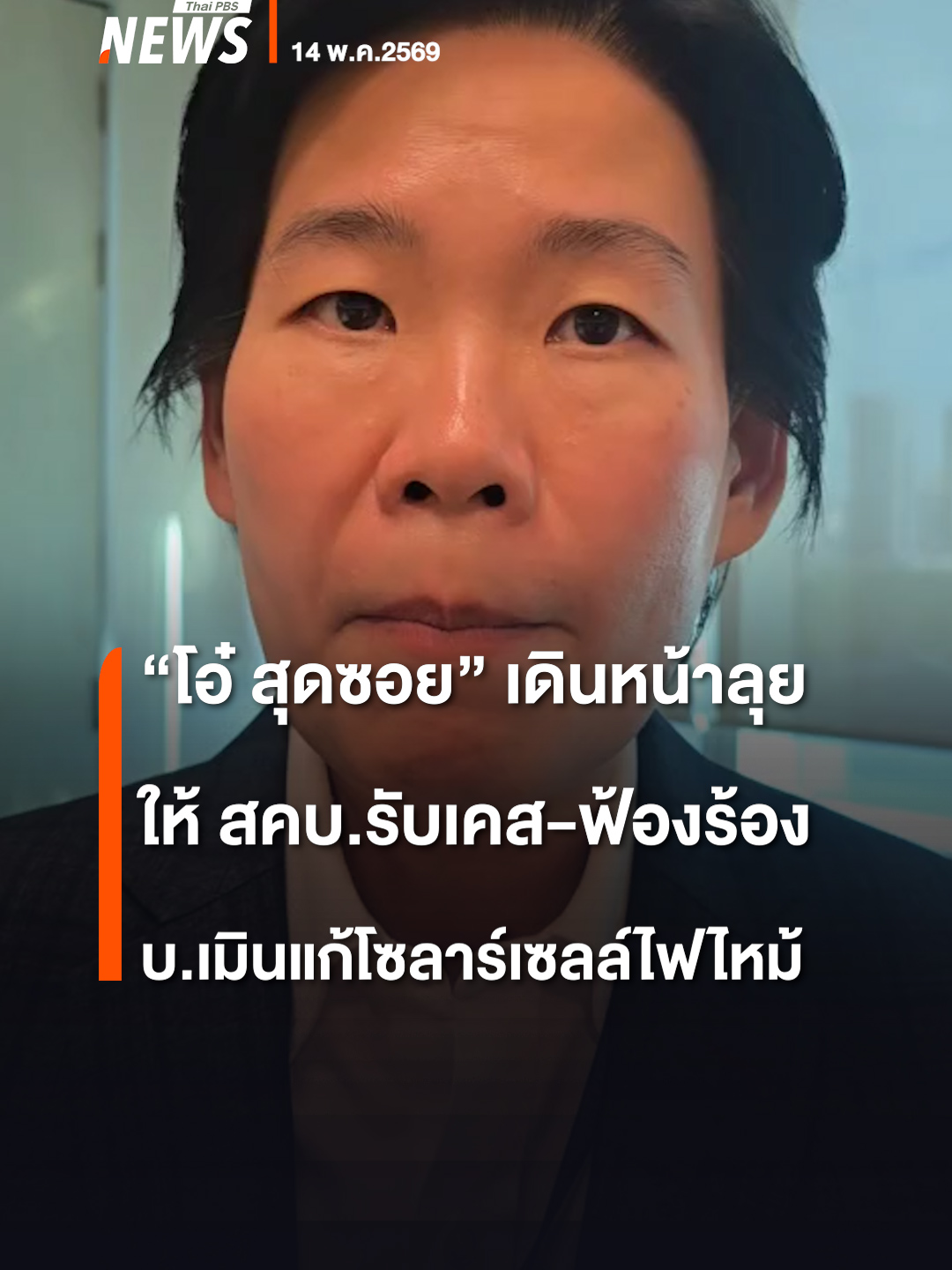 @Thai PBS news