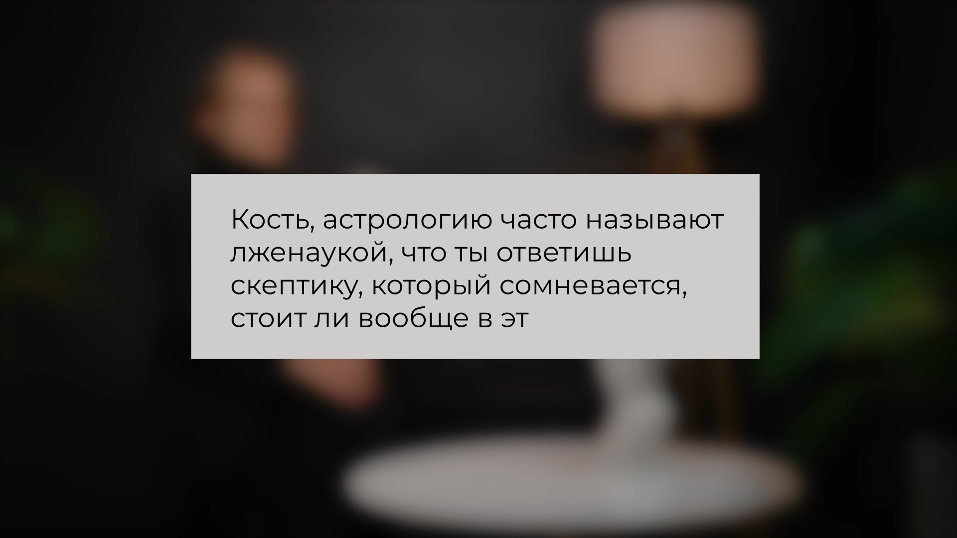 @Астролог Константин Воробьев