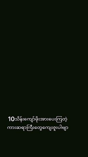 @Ye Yint Shine(ကောလင်းသား)