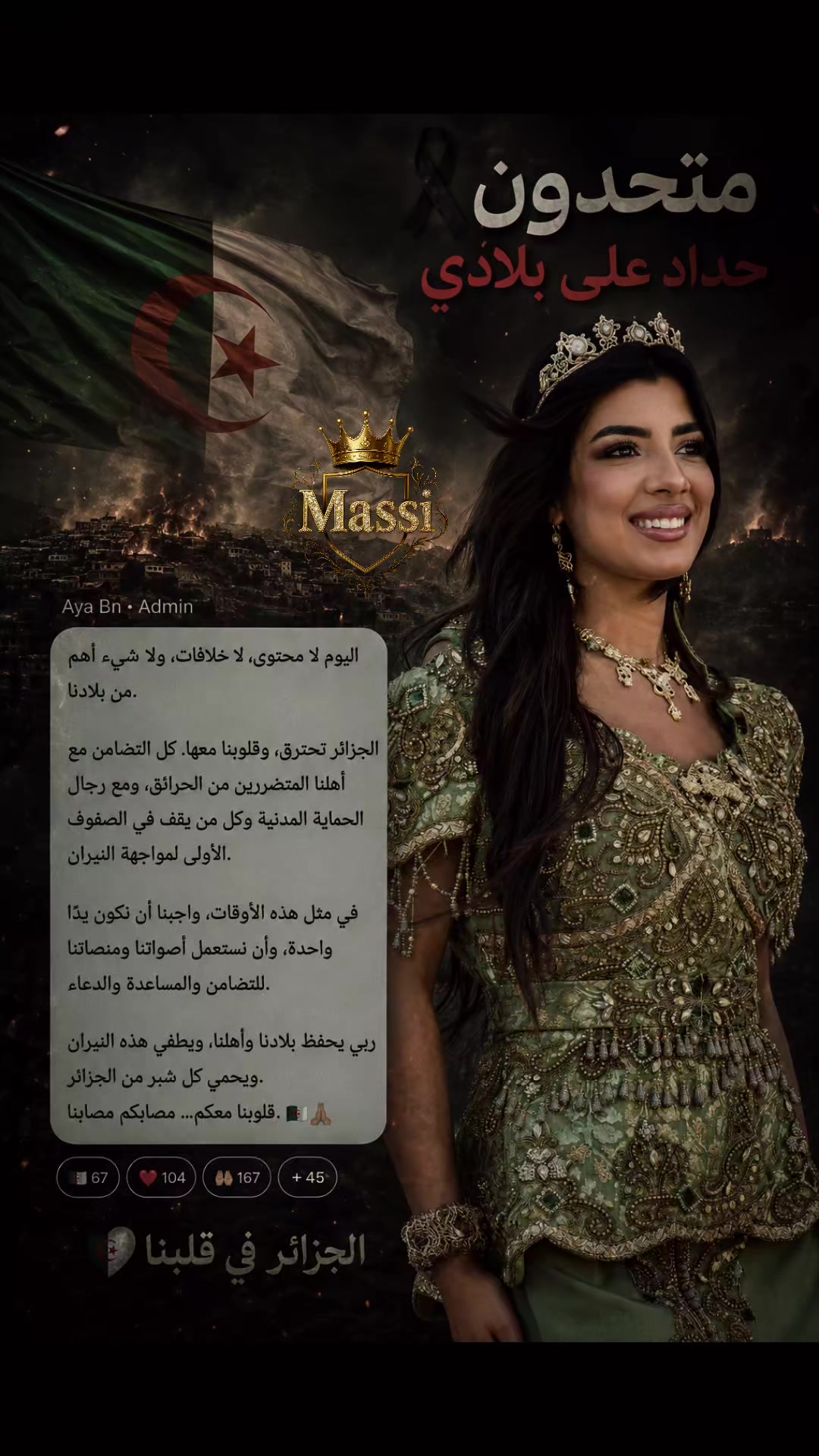 @مــاســي🇩🇿𓄂𝖒𝖆𝖘𝖘𝖎³¹