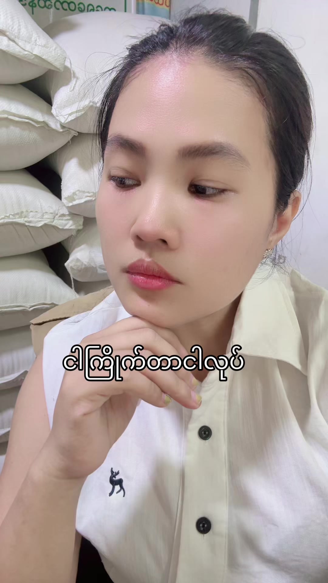 @ဝင်းသီတာဆန်စက်09/757 997 274