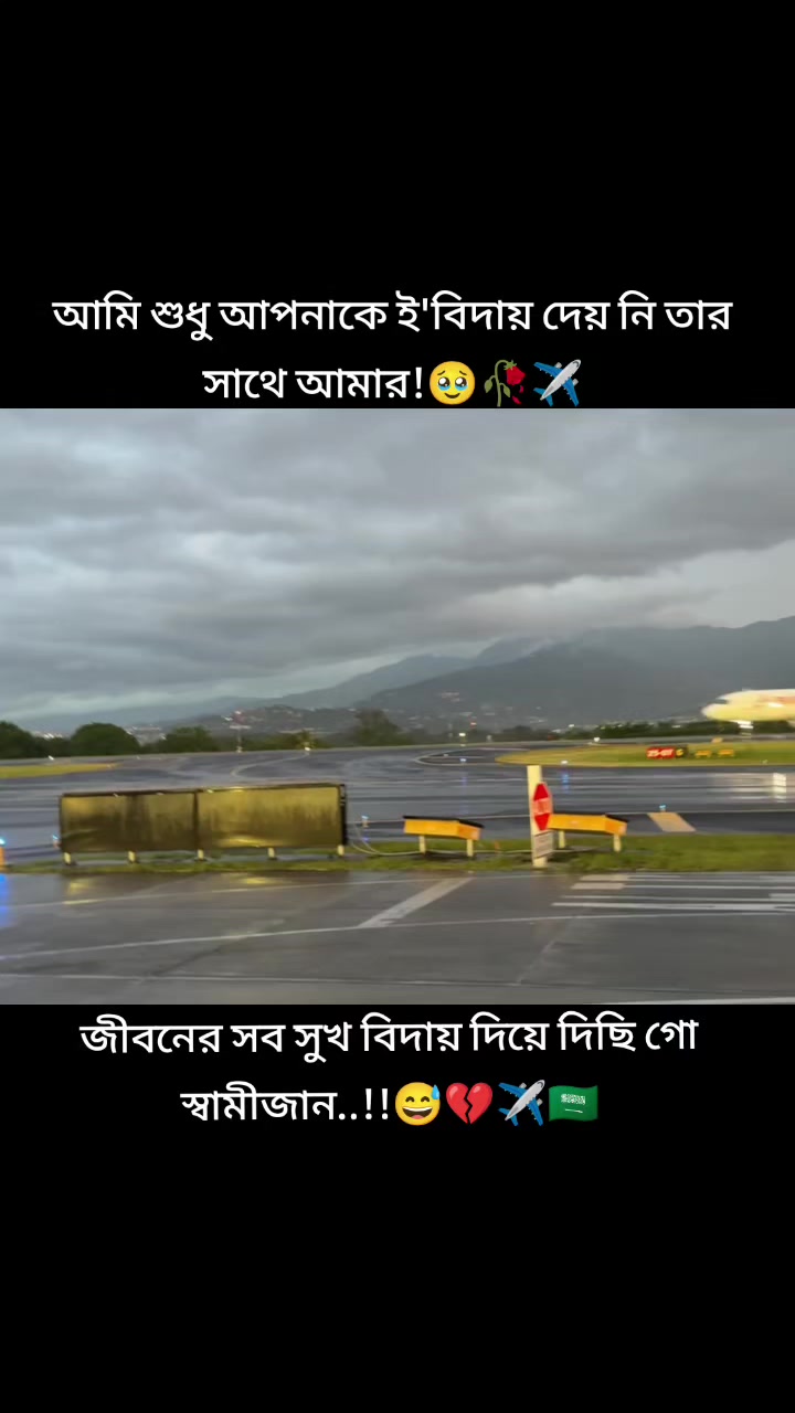 @💔✈️অপেক্ষা✈️😅