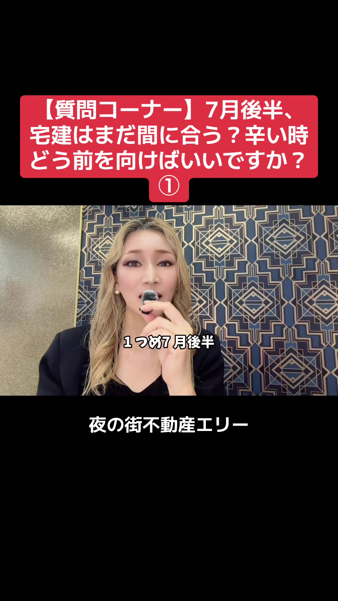 @夜の街不動産エリー