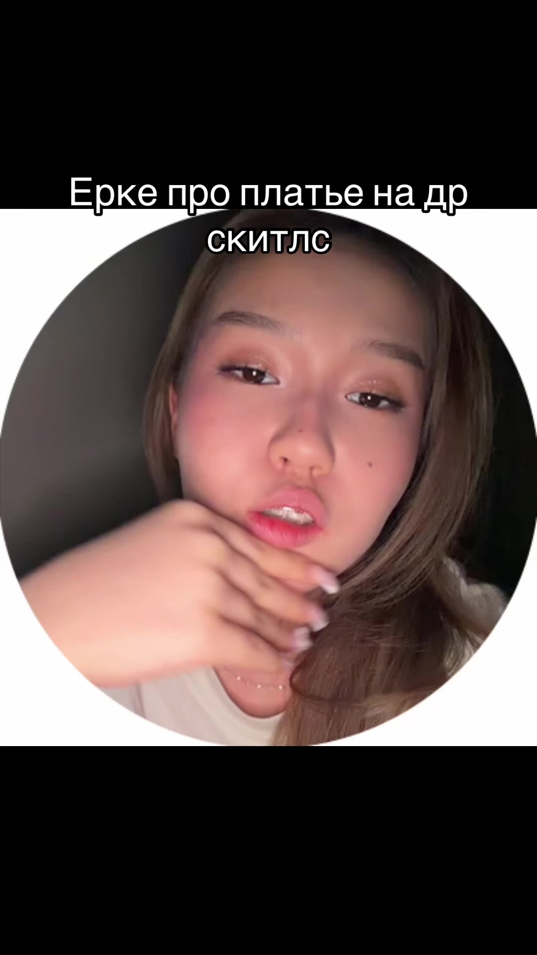 @Ерке фан-аккаунт 💕