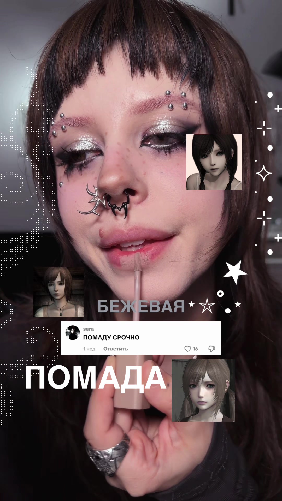 @★ Маша Однаонка ★