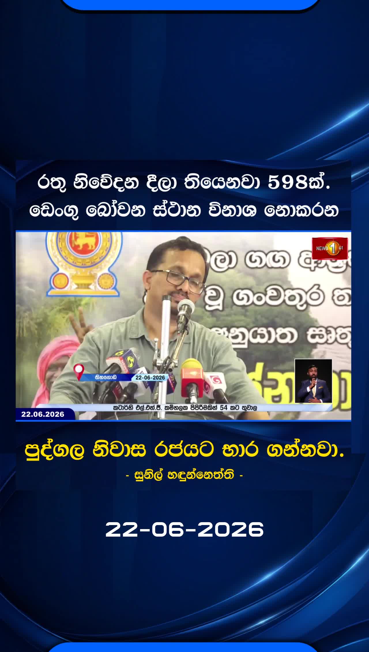 @Newsfirst Sri Lanka