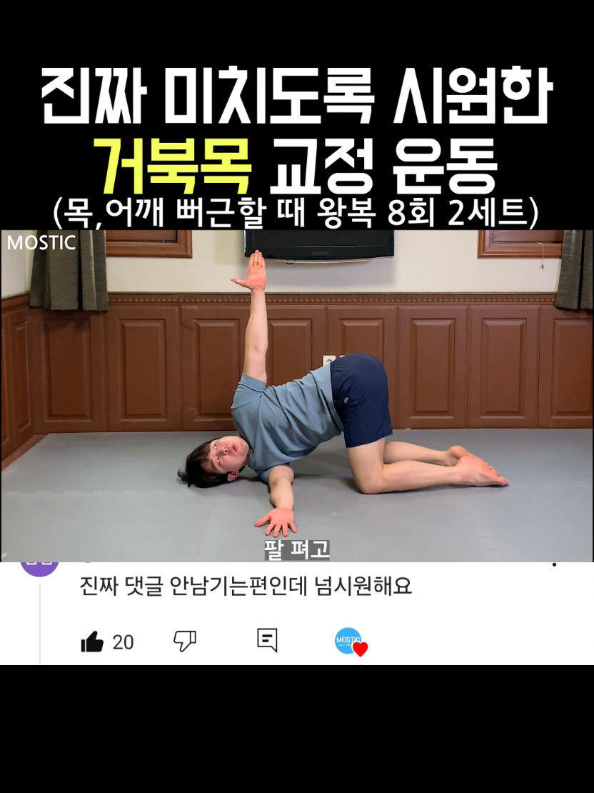 @MOSTIC_posturelab 모스틱 자세연구소