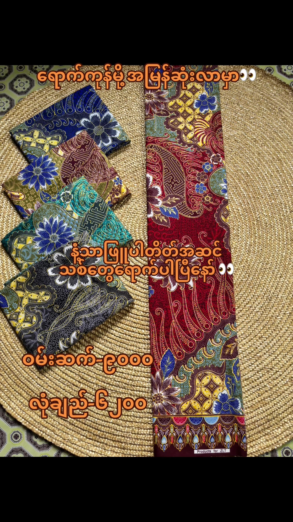 @ကိုးသုံးလုံး ချည်ချောလုံချည်၂