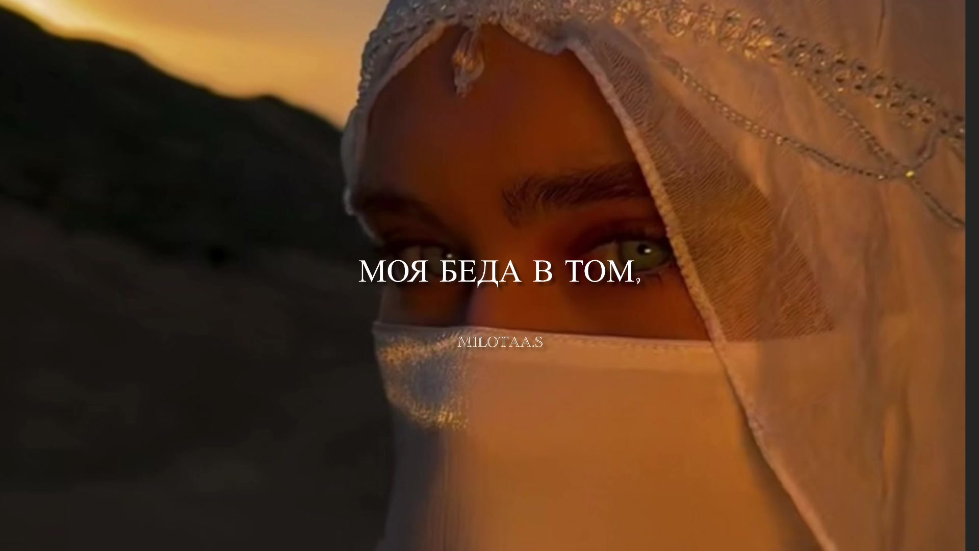 @&laquo;𝐌𝐢𝐥𝐨𝐭𝐚𝐚&raquo;