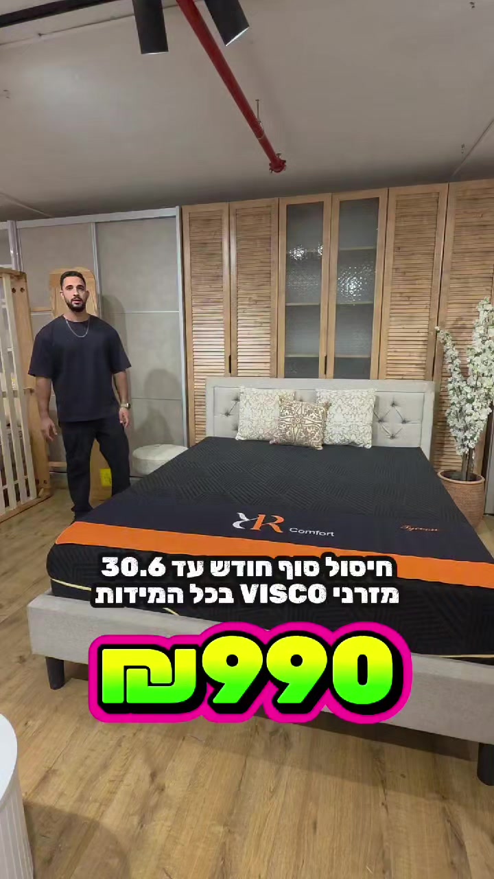 @אלוף המזרונים