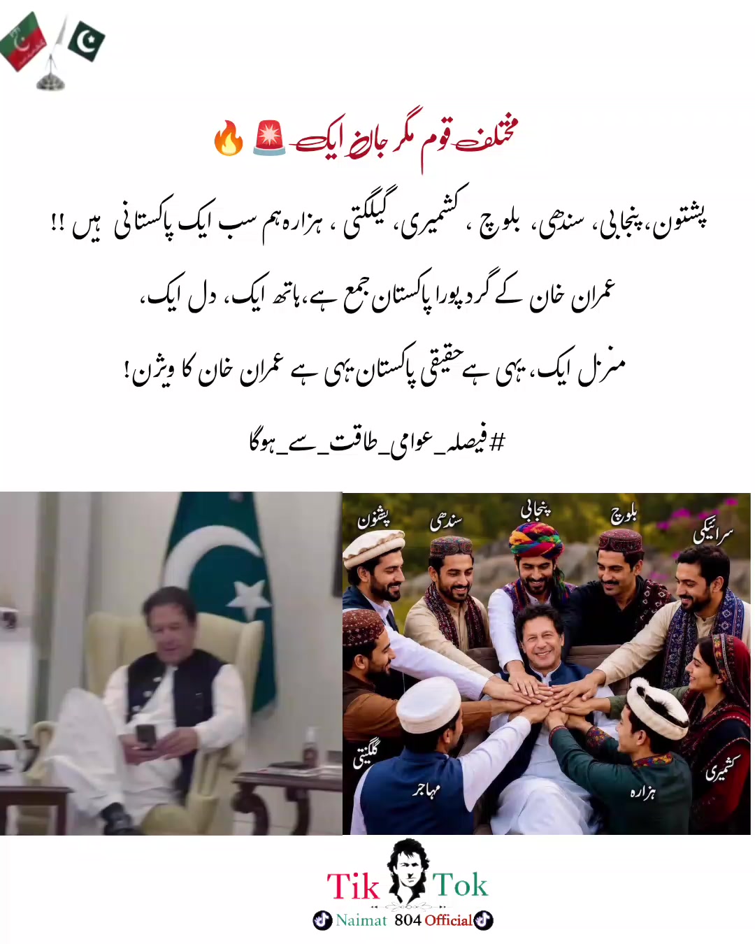 @🚨عشقِ عمرانیہ 🔥