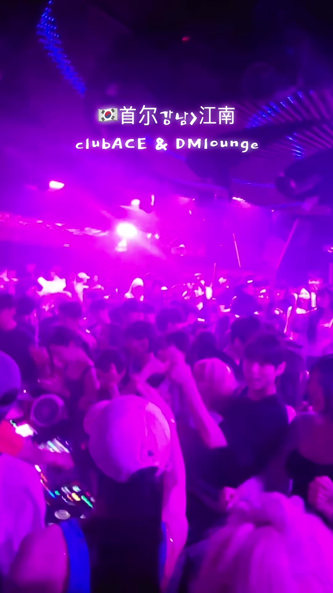 @🇰🇷강남클럽No1🔥CLUB ACE🔥江南夜店ACE