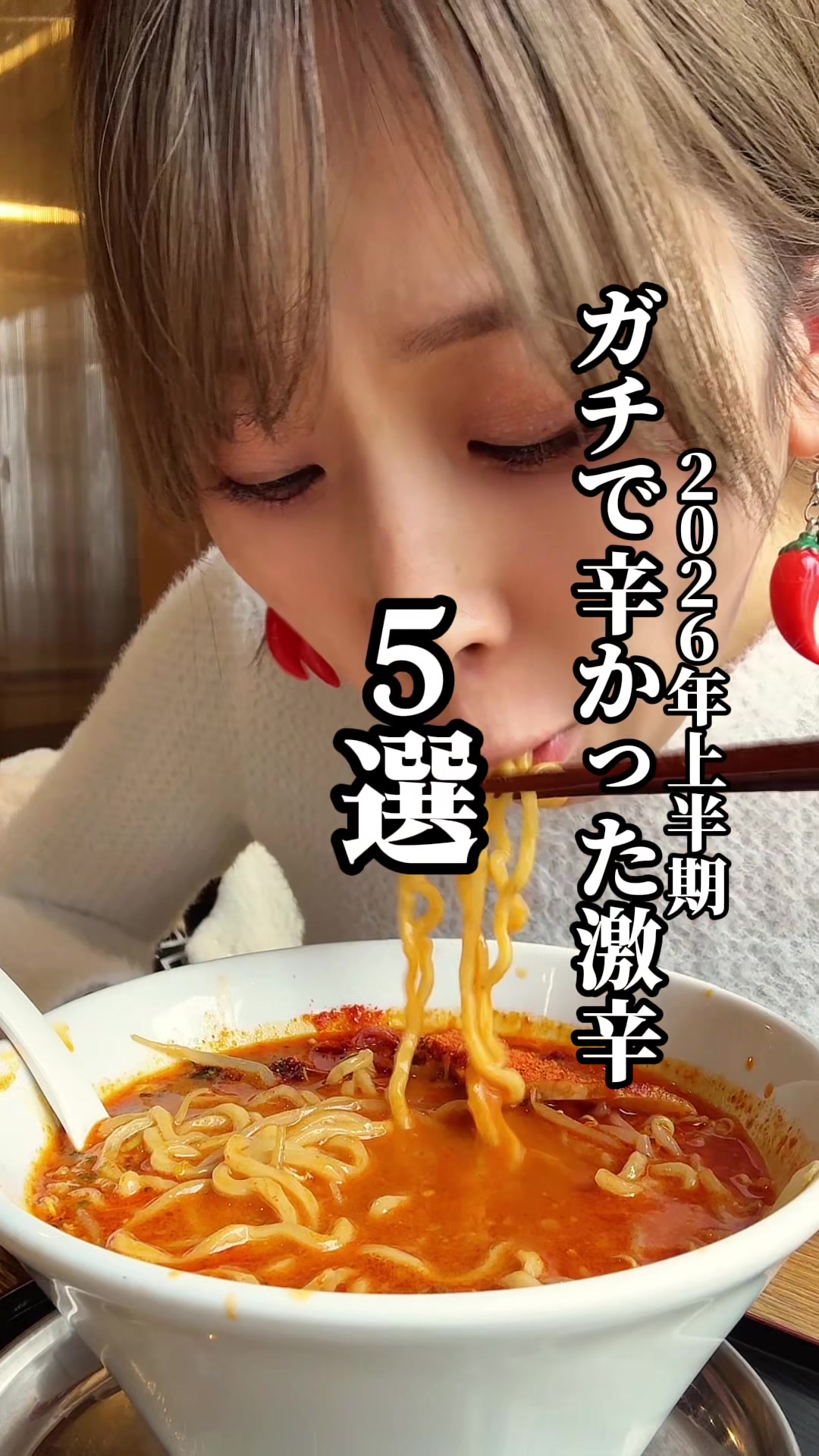 @辛女(からじょ)ちゃん🌶️