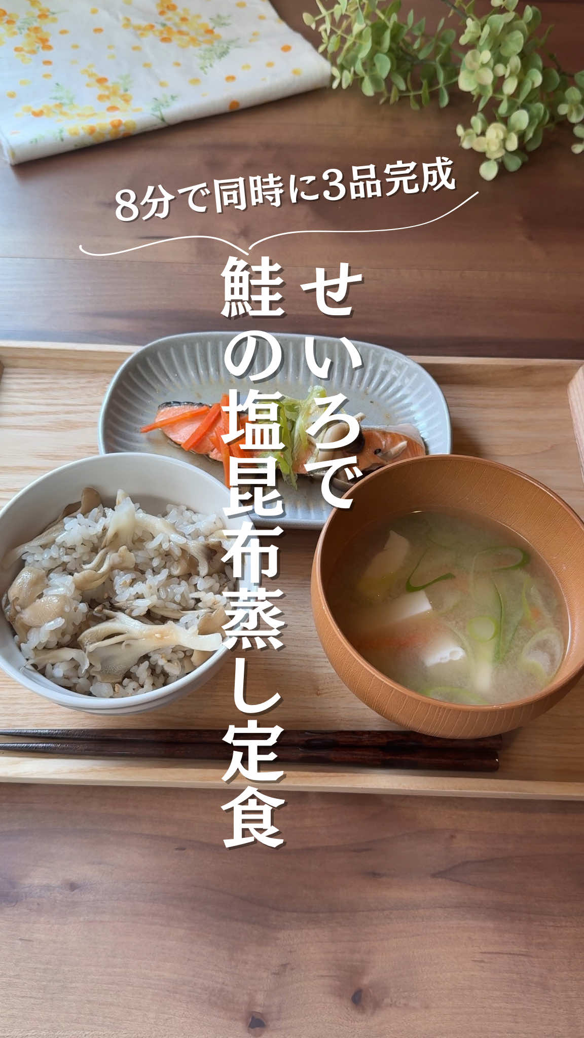 @ゆず⌇せいろで叶える時短×ヘルシーごはん