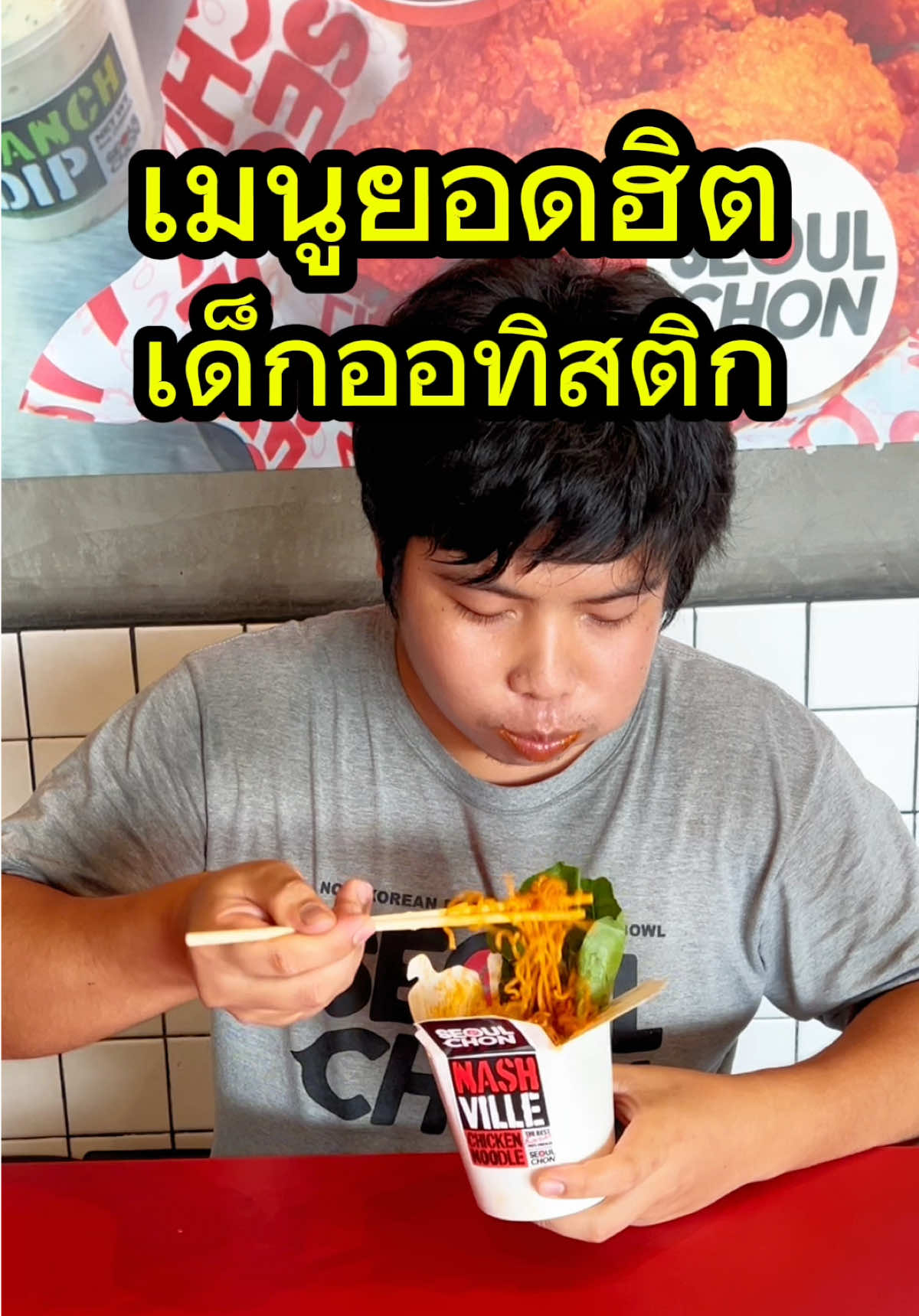 @SEOULCHON