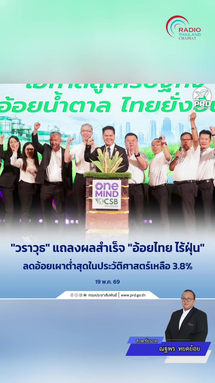 @สวท.ชัยนาท กรมประชาสัมพันธ์