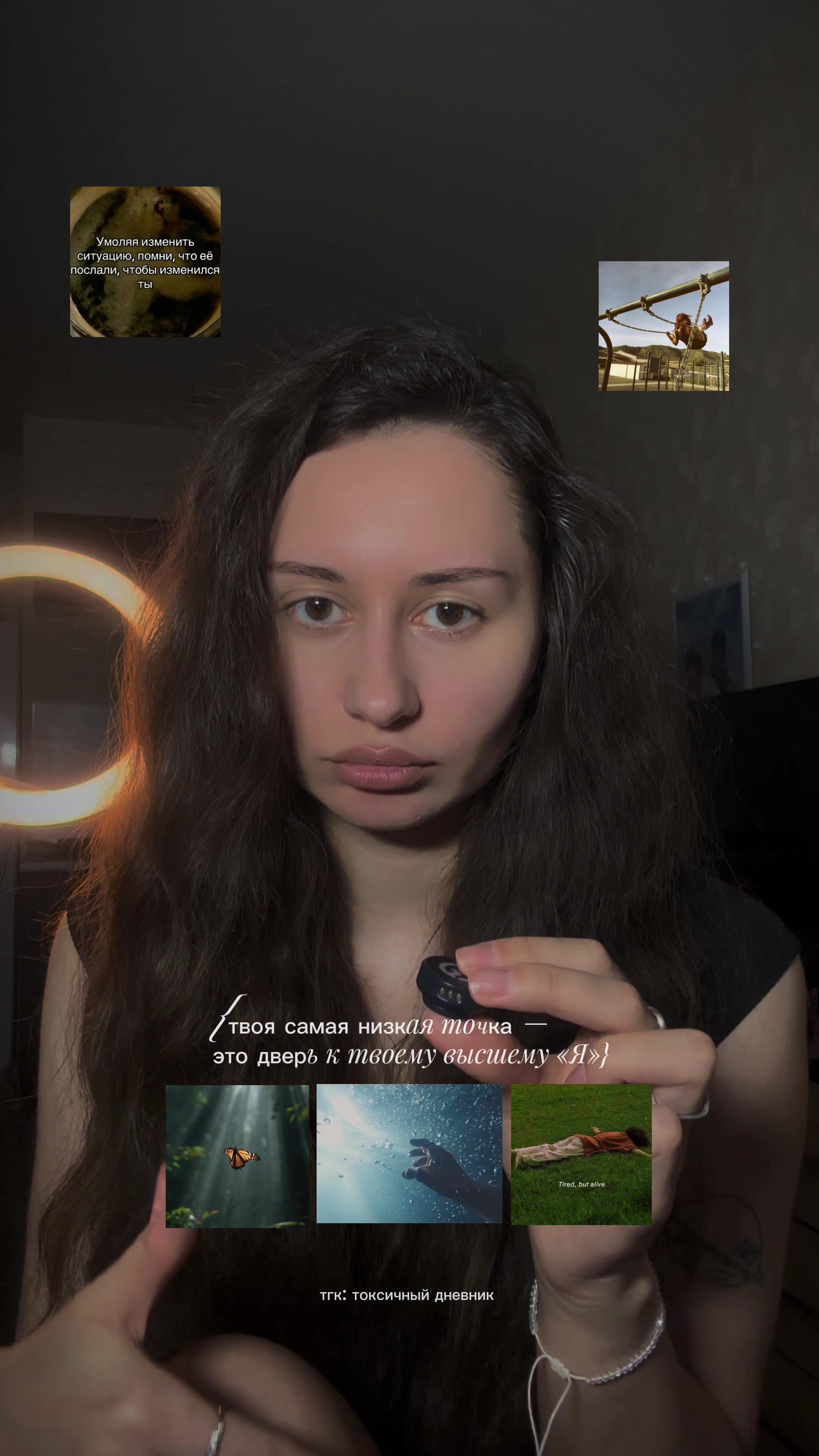 @El’mira🪷тг: токсичный дневник