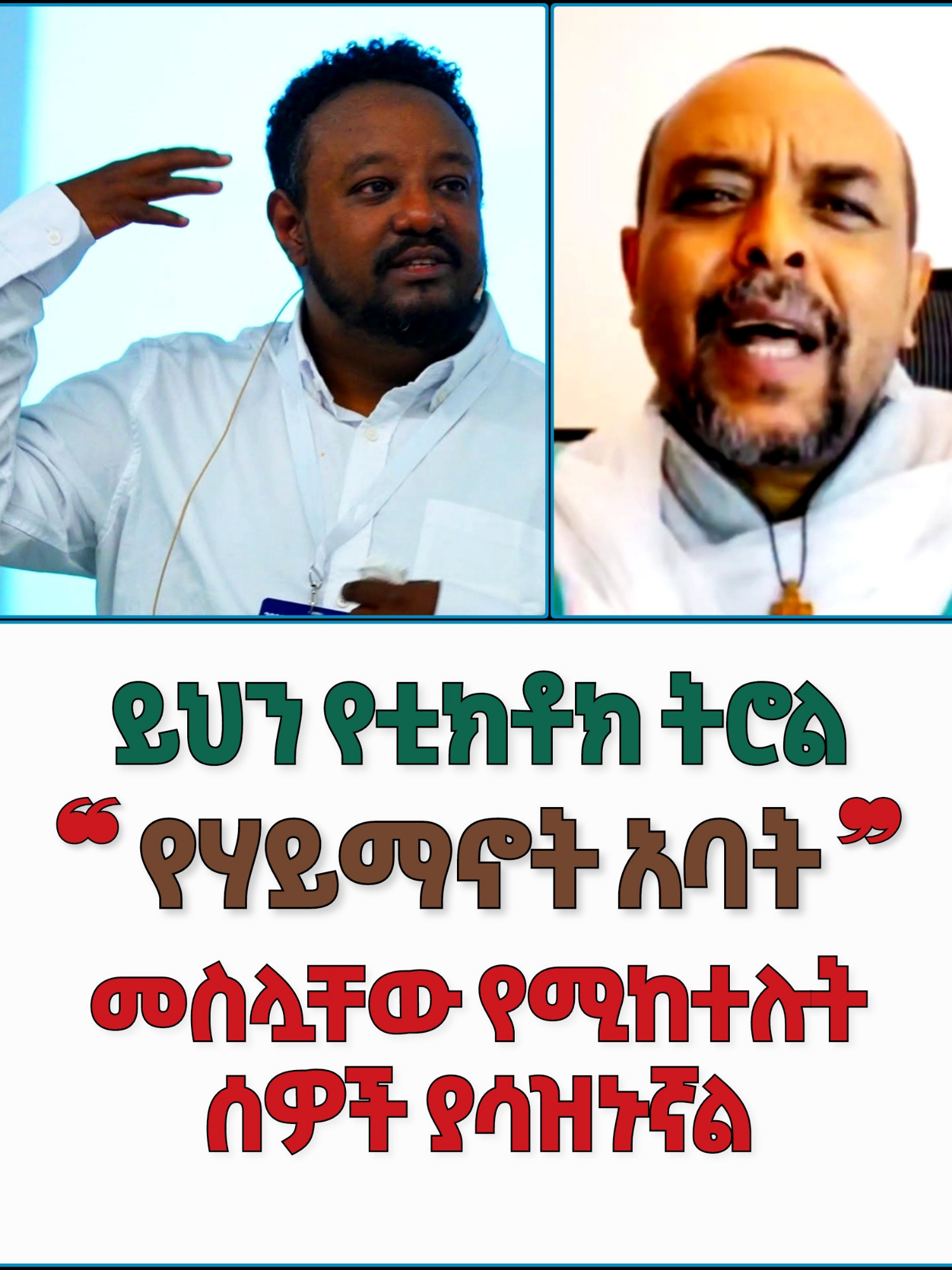 @🚩 Tekbir Media 🇪🇹