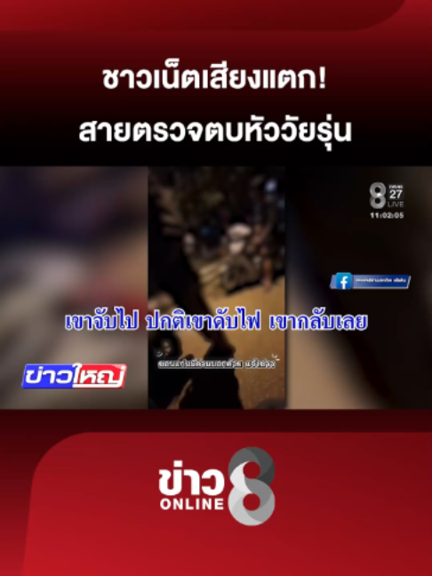 @ข่าวช่อง8