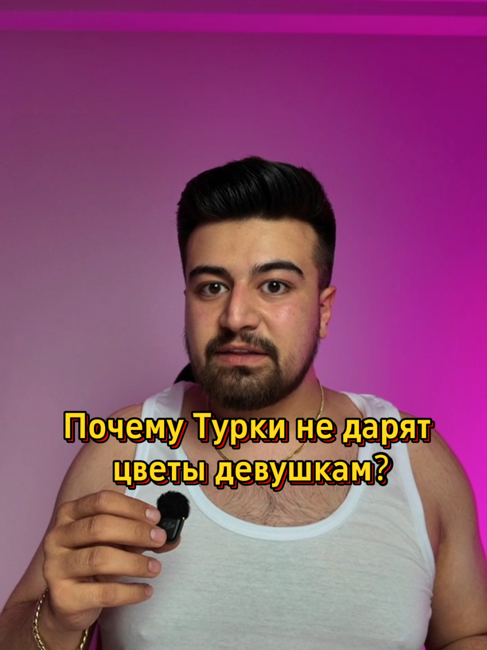 @Турок