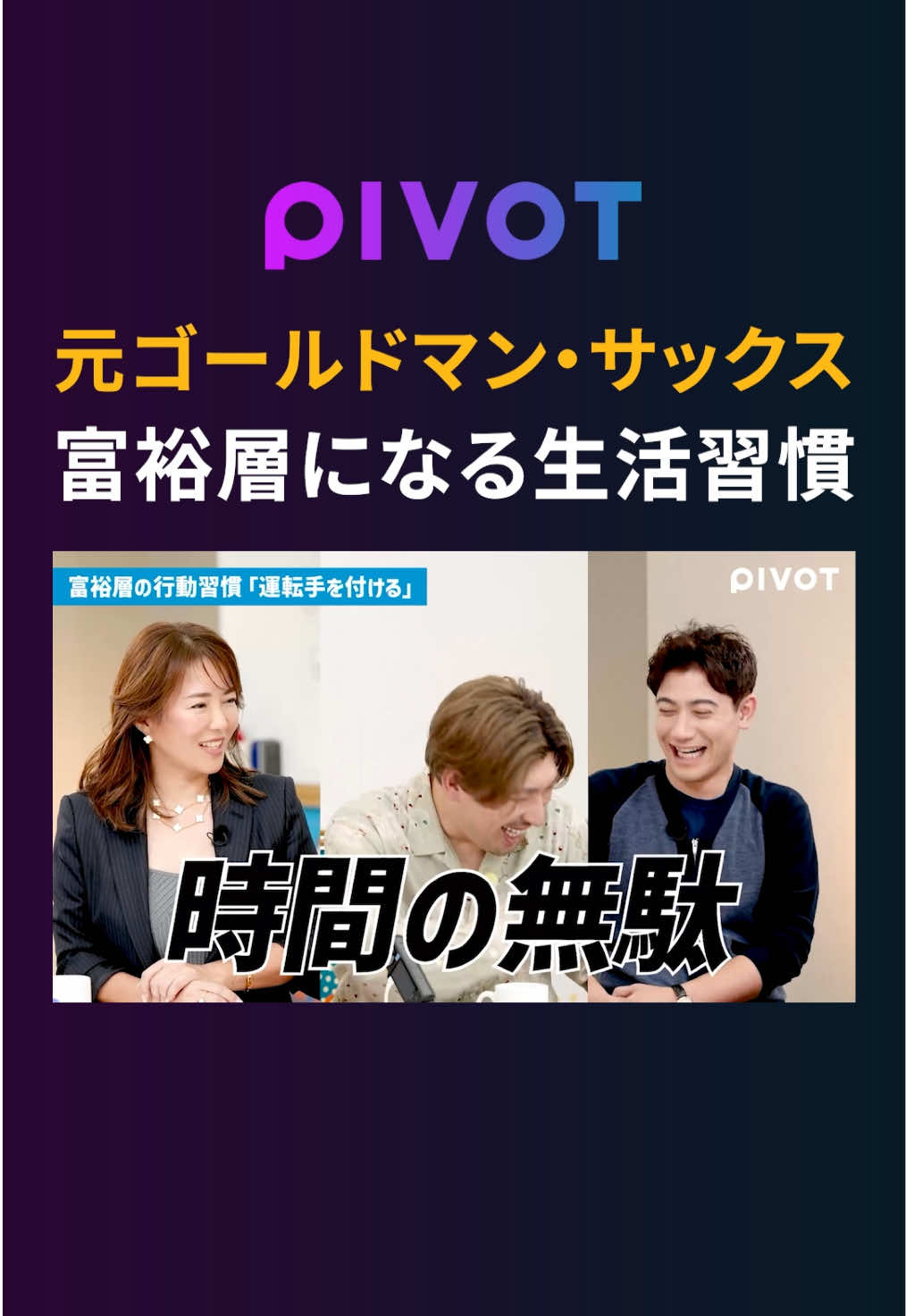 @PIVOT