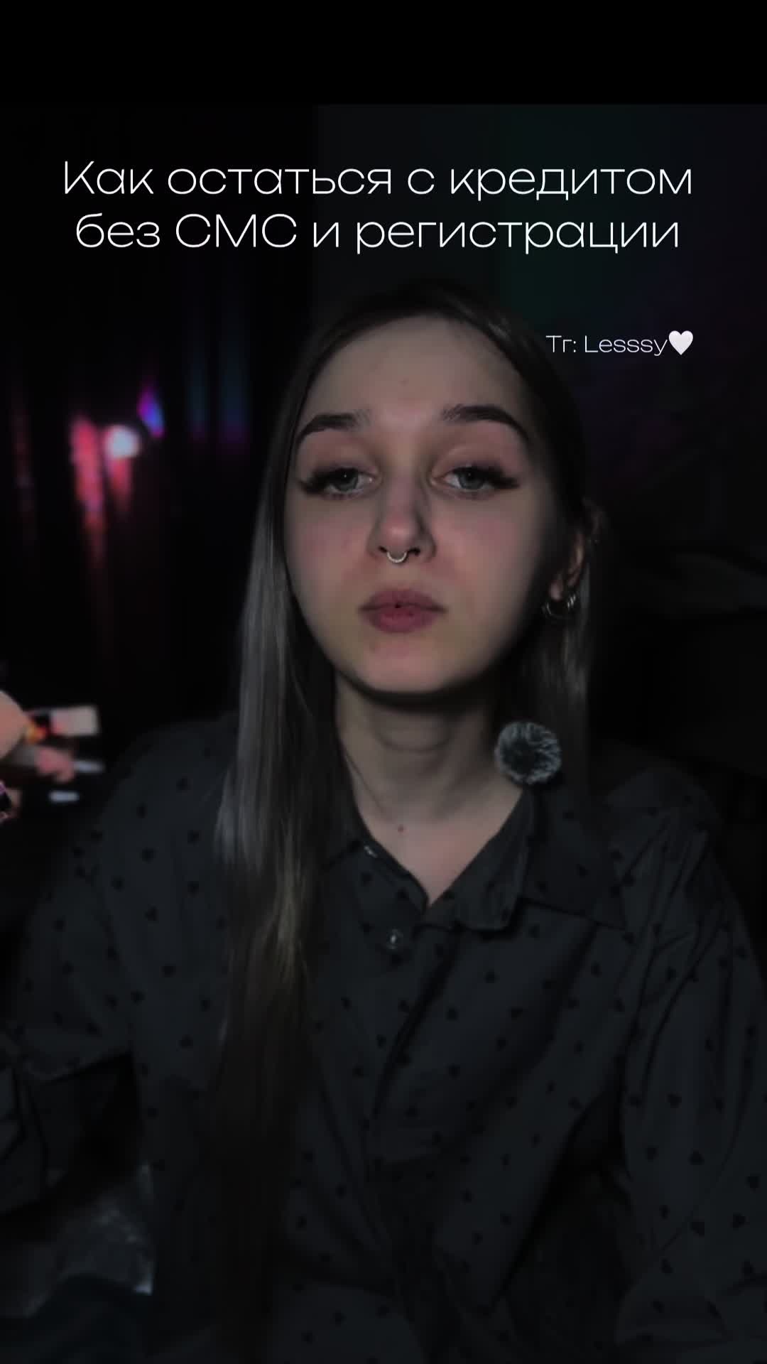 @ТГК: Lesssy🤍