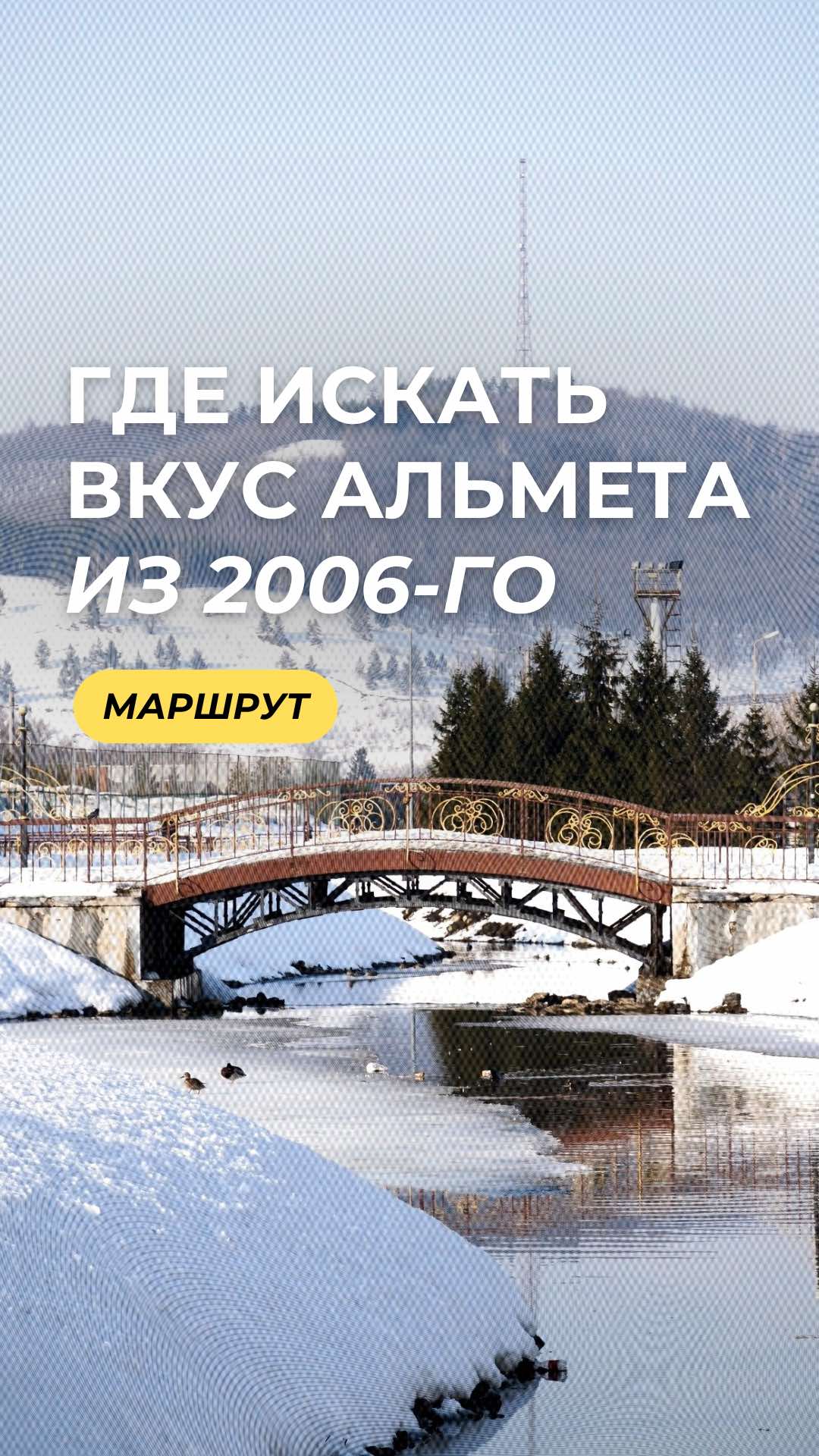 @Спот Альмет