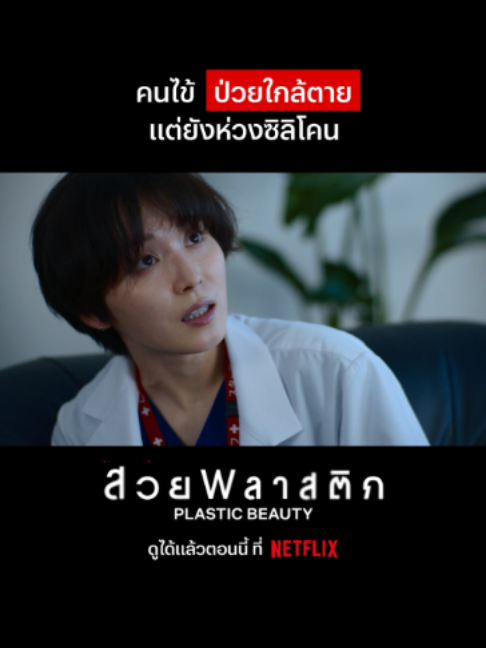 @Netflix Thailand