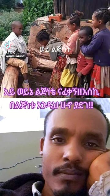 @Tesfahun Hailu/ና በይኝ ወምበርማ/