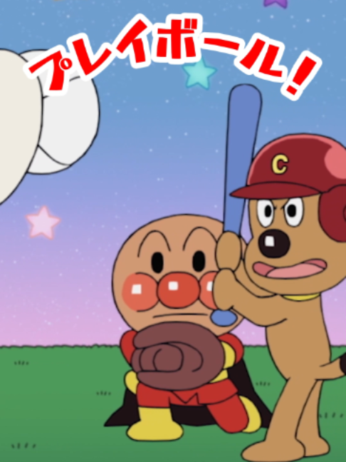 @『アンパンマン』【アニメ公式】