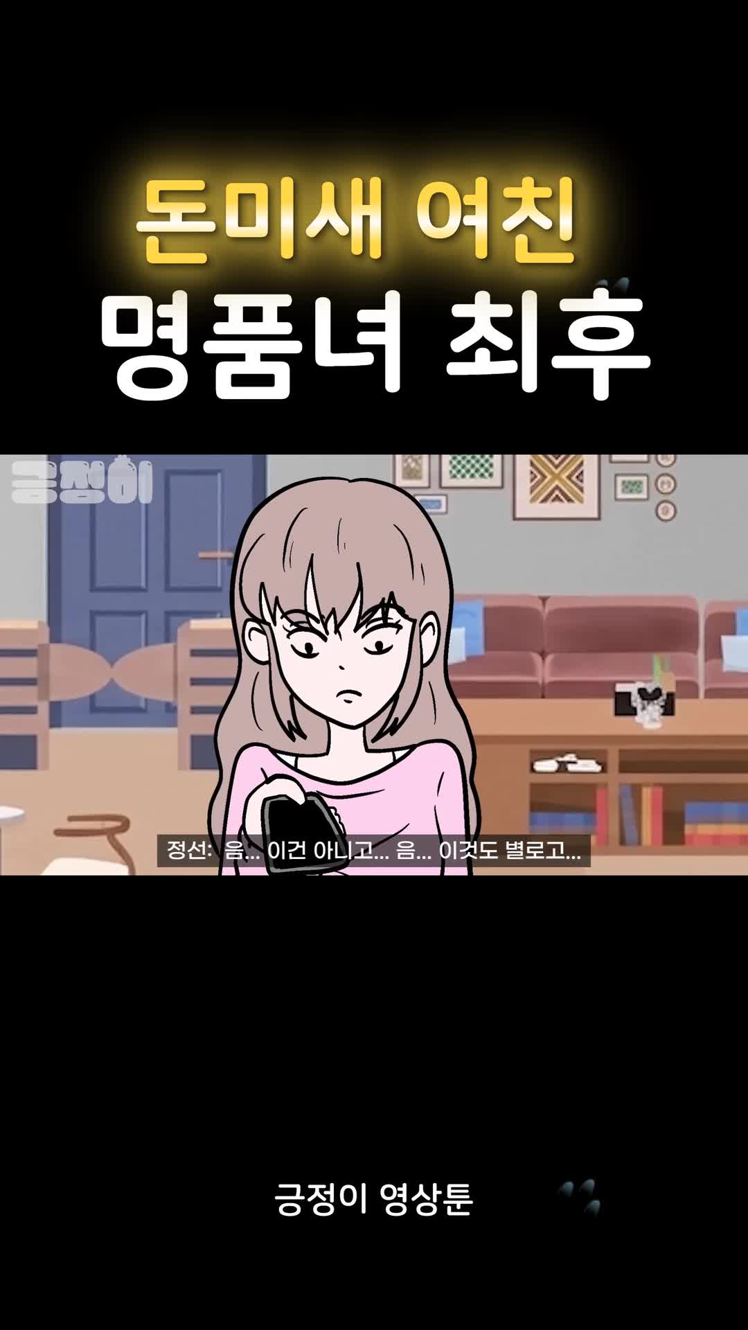 @긍정이 영상툰