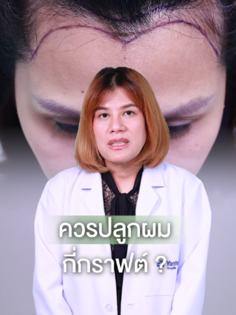 @โรงพยาบาลยันฮี