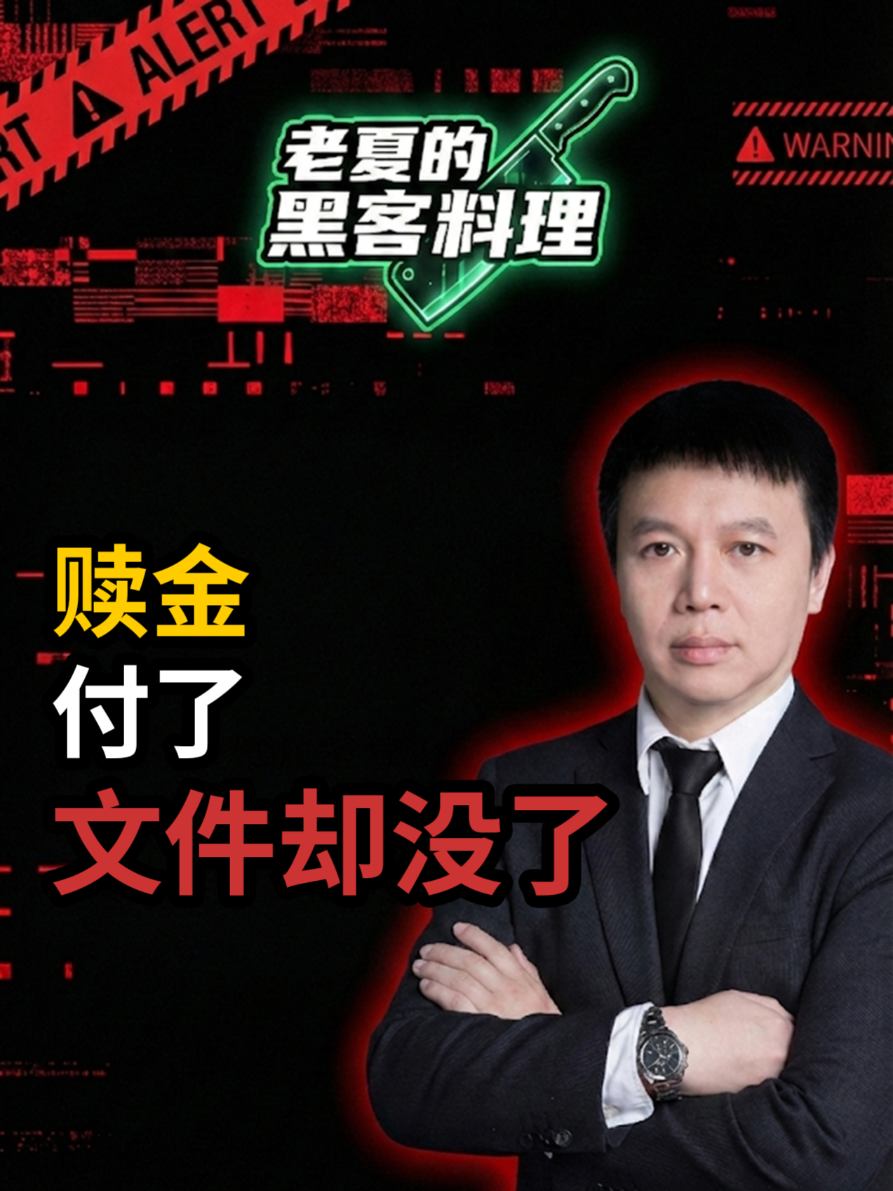 @老夏的黑客料理&middot;多伦多