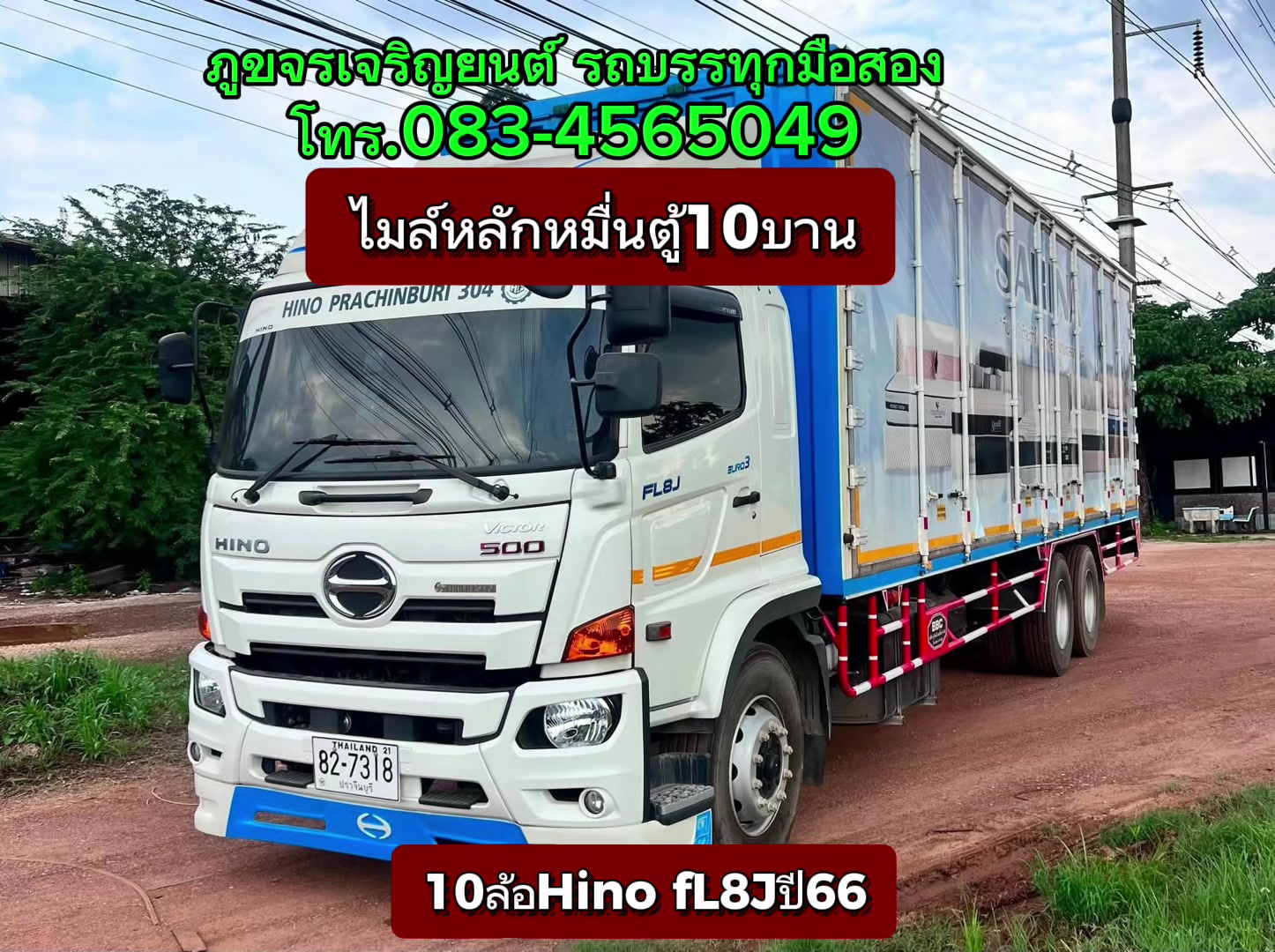 @ภูขจรเจริญยนต์ รถบรรทุกมือสอง