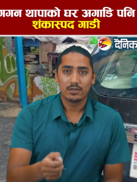 @दैनिक नेपाल