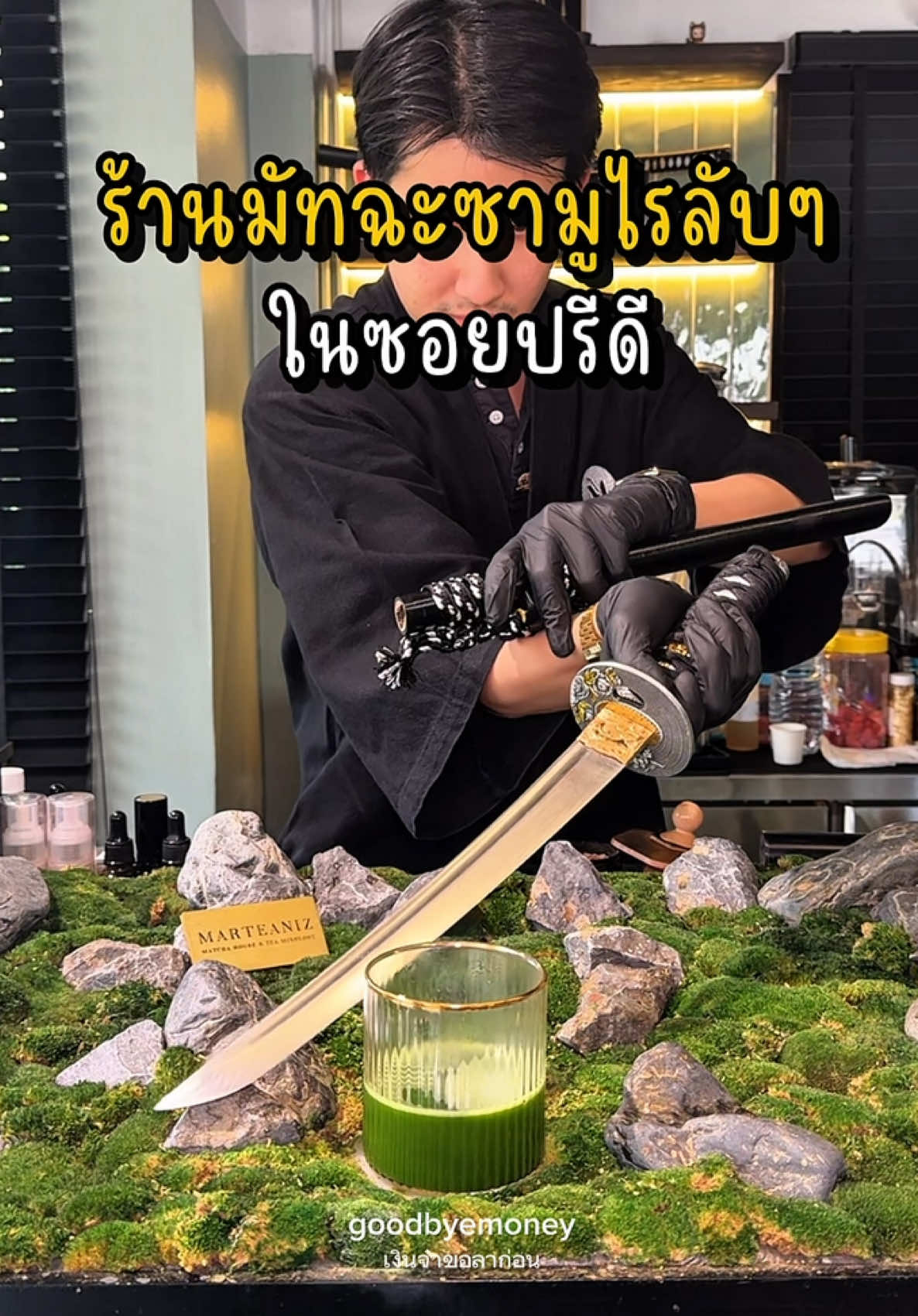 @เงินจ๋าขอลาก่อน