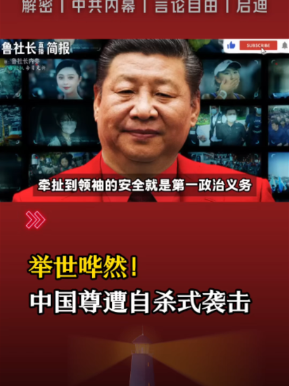 @中国政经解密