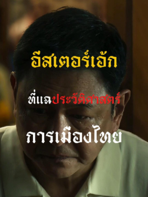 @ครูพัก ลักดูหนัง