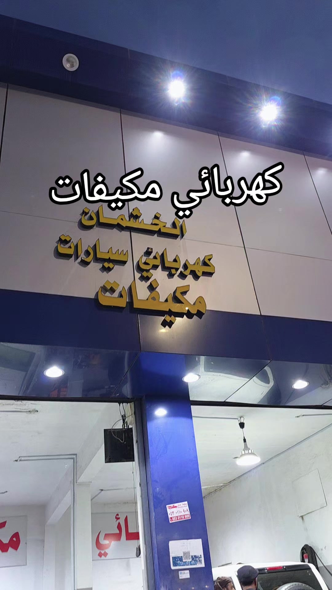 @ابوايوب الشمري