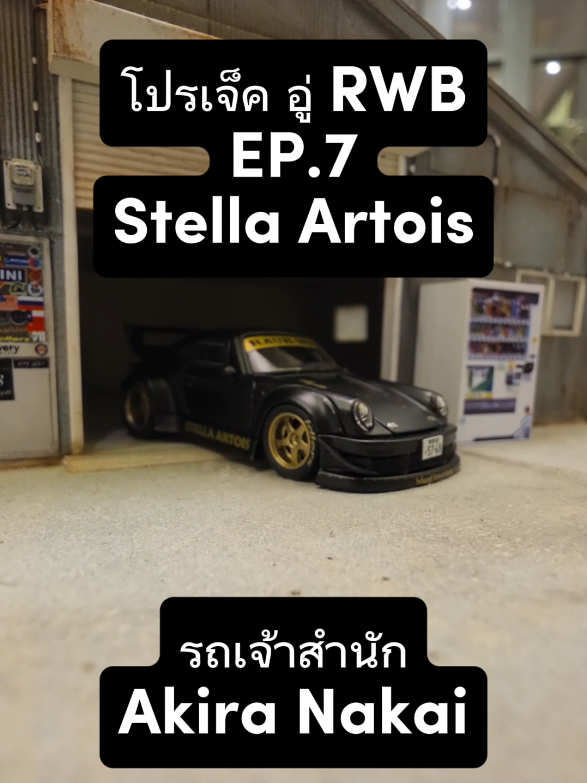 @อรรถรถ-Attaroad