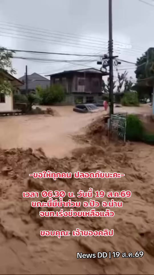 @นิวดีดี News DD