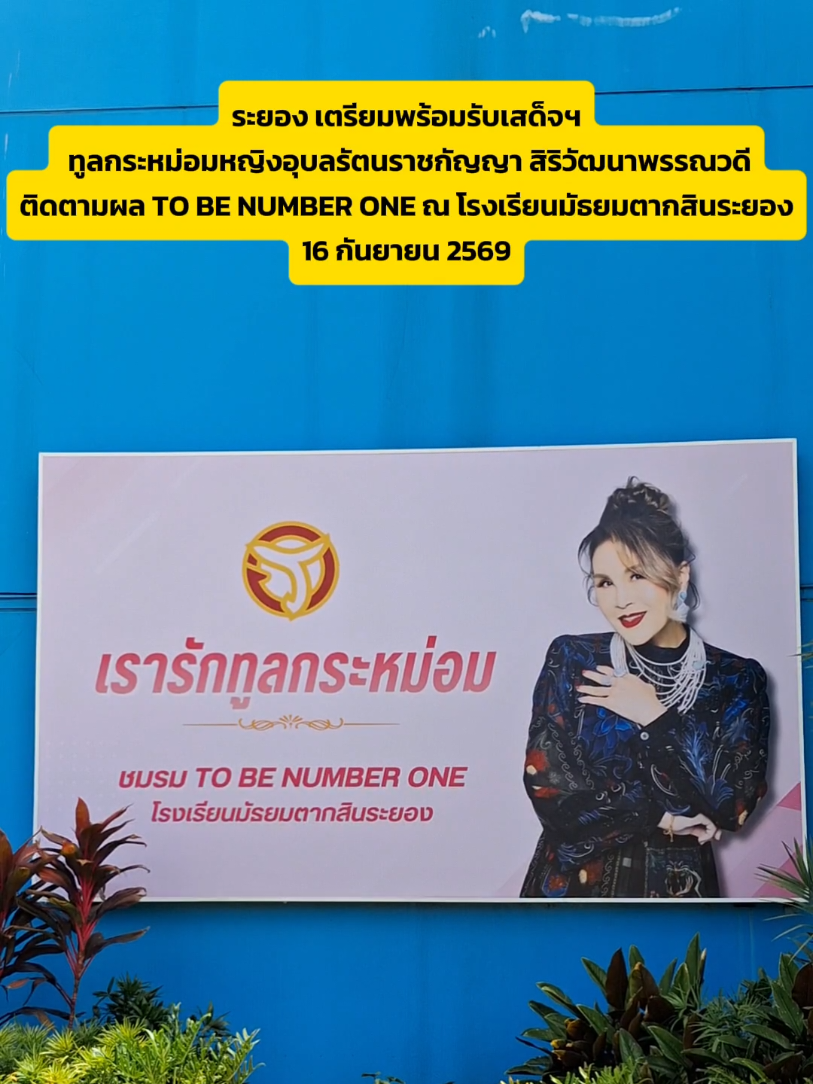 @ประชาสัมพันธ์จังหวัดระยอง